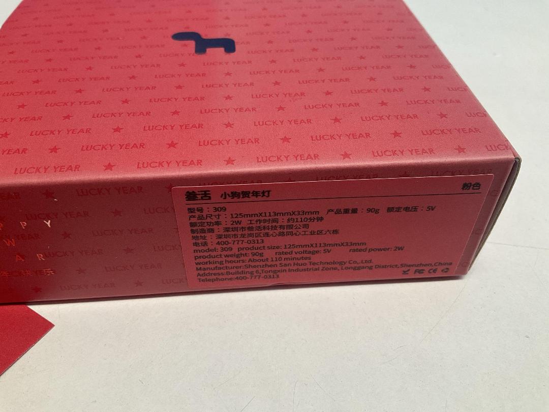 Photo '5' of Puppy New Year Lantern / Night Light (2pce) - Model 309 *NEW*